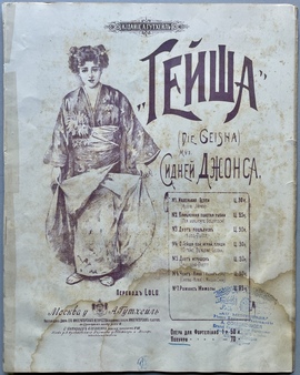 『『ゲイシャ』選曲集』（楽譜集）