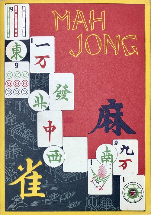 『麻雀の遊び方』