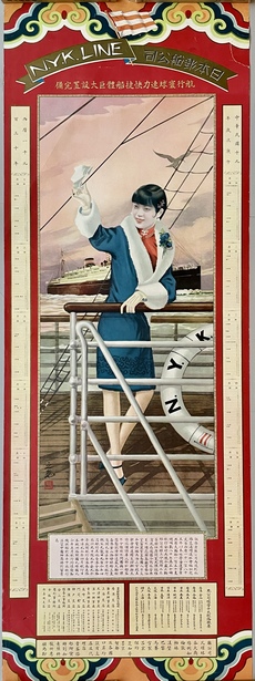 「（中国向け）1930年カレンダー・ポスター」