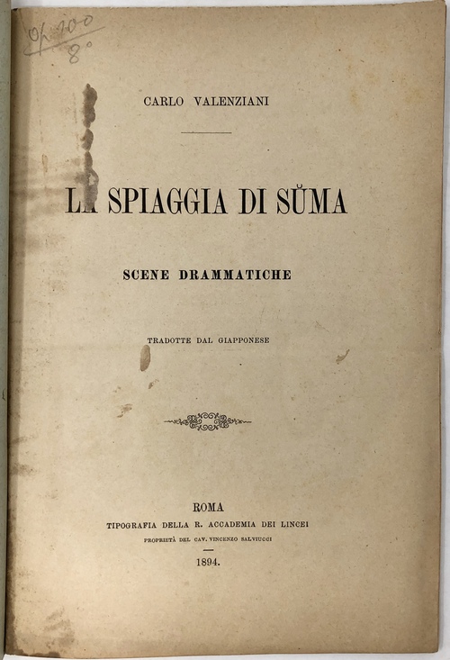 『須磨の浦：劇中場面；日本語からの翻訳』