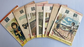 『銀鈴：教育雑誌中学生用(“GINREI” MONTHLY EDUCATIONAL MAGAZINE)』全7冊