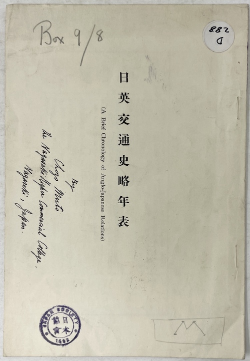 『日英交通史略年表』